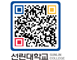 QRCODE 이미지 https://www.sunlin.ac.kr/enbz3j@