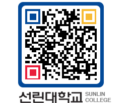 QRCODE 이미지 https://www.sunlin.ac.kr/eo0a1b@