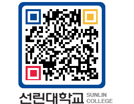 QRCODE 이미지 https://www.sunlin.ac.kr/eo2i5z@