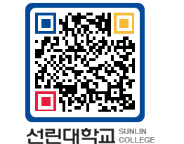 QRCODE 이미지 https://www.sunlin.ac.kr/eqrixk@