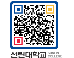 QRCODE 이미지 https://www.sunlin.ac.kr/erlg3z@