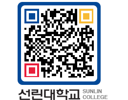 QRCODE 이미지 https://www.sunlin.ac.kr/et5lbi@