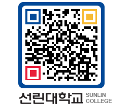 QRCODE 이미지 https://www.sunlin.ac.kr/etle5p@