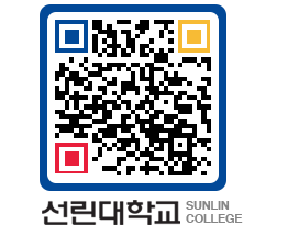 QRCODE 이미지 https://www.sunlin.ac.kr/eut2vw@