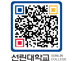 QRCODE 이미지 https://www.sunlin.ac.kr/eypr5d@