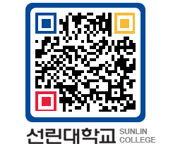 QRCODE 이미지 https://www.sunlin.ac.kr/f2eudj@