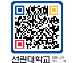 QRCODE 이미지 https://www.sunlin.ac.kr/f2iqi5@