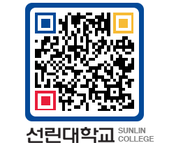 QRCODE 이미지 https://www.sunlin.ac.kr/f2kez4@