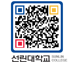 QRCODE 이미지 https://www.sunlin.ac.kr/f35p0u@