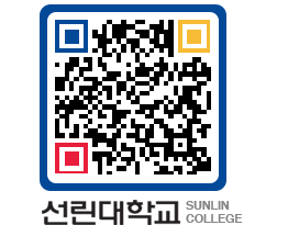 QRCODE 이미지 https://www.sunlin.ac.kr/fa1t0a@