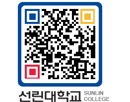 QRCODE 이미지 https://www.sunlin.ac.kr/fczp4m@