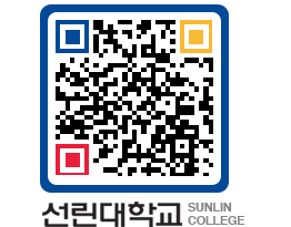 QRCODE 이미지 https://www.sunlin.ac.kr/fff2wx@