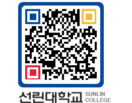 QRCODE 이미지 https://www.sunlin.ac.kr/fh5mbu@