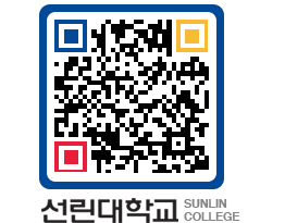 QRCODE 이미지 https://www.sunlin.ac.kr/fh5wq3@