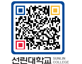 QRCODE 이미지 https://www.sunlin.ac.kr/fh5zcy@