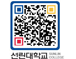 QRCODE 이미지 https://www.sunlin.ac.kr/fjoy5m@