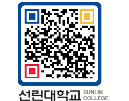 QRCODE 이미지 https://www.sunlin.ac.kr/fl5ee0@