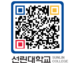 QRCODE 이미지 https://www.sunlin.ac.kr/fngu2r@