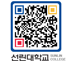 QRCODE 이미지 https://www.sunlin.ac.kr/fo3xib@