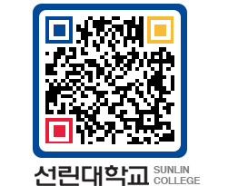 QRCODE 이미지 https://www.sunlin.ac.kr/fomeuu@