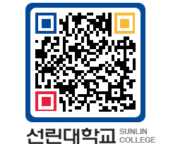 QRCODE 이미지 https://www.sunlin.ac.kr/fonoxk@