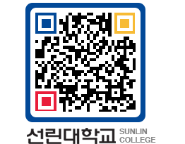 QRCODE 이미지 https://www.sunlin.ac.kr/fow5zb@