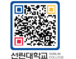 QRCODE 이미지 https://www.sunlin.ac.kr/fpmgkz@