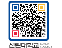 QRCODE 이미지 https://www.sunlin.ac.kr/fqxc3x@