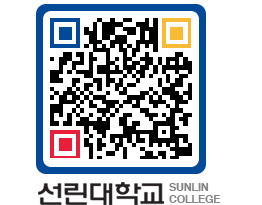 QRCODE 이미지 https://www.sunlin.ac.kr/fqxrxl@