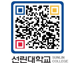 QRCODE 이미지 https://www.sunlin.ac.kr/fxez4h@