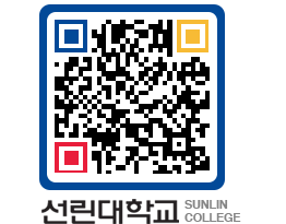 QRCODE 이미지 https://www.sunlin.ac.kr/g2rubq@