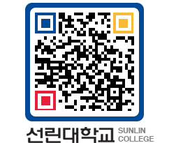 QRCODE 이미지 https://www.sunlin.ac.kr/g5itu0@