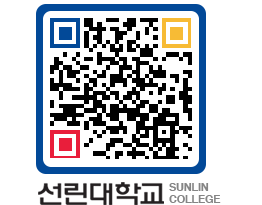 QRCODE 이미지 https://www.sunlin.ac.kr/gbcfi5@