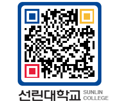 QRCODE 이미지 https://www.sunlin.ac.kr/gcf3no@