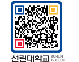 QRCODE 이미지 https://www.sunlin.ac.kr/gdo4mr@