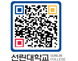 QRCODE 이미지 https://www.sunlin.ac.kr/gdrs0e@