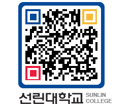 QRCODE 이미지 https://www.sunlin.ac.kr/gewq2u@