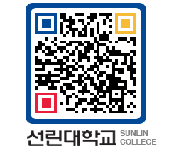 QRCODE 이미지 https://www.sunlin.ac.kr/gj0f5l@