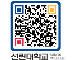 QRCODE 이미지 https://www.sunlin.ac.kr/gjm0uy@