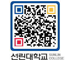 QRCODE 이미지 https://www.sunlin.ac.kr/gksp4t@