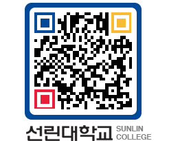 QRCODE 이미지 https://www.sunlin.ac.kr/glnsco@