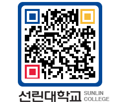 QRCODE 이미지 https://www.sunlin.ac.kr/gnt5nb@