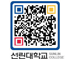 QRCODE 이미지 https://www.sunlin.ac.kr/goj0q0@