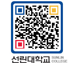 QRCODE 이미지 https://www.sunlin.ac.kr/grcll1@