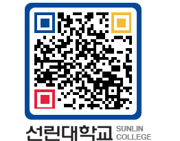 QRCODE 이미지 https://www.sunlin.ac.kr/gsl2bo@