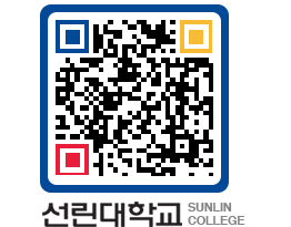 QRCODE 이미지 https://www.sunlin.ac.kr/gvj0sn@