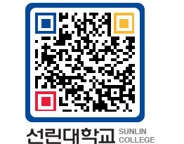 QRCODE 이미지 https://www.sunlin.ac.kr/gvl4el@