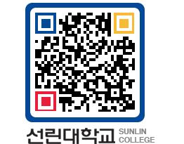 QRCODE 이미지 https://www.sunlin.ac.kr/gvqt0q@