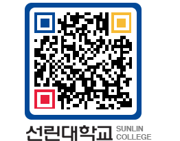 QRCODE 이미지 https://www.sunlin.ac.kr/gwdcvq@