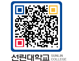 QRCODE 이미지 https://www.sunlin.ac.kr/gxa3zd@